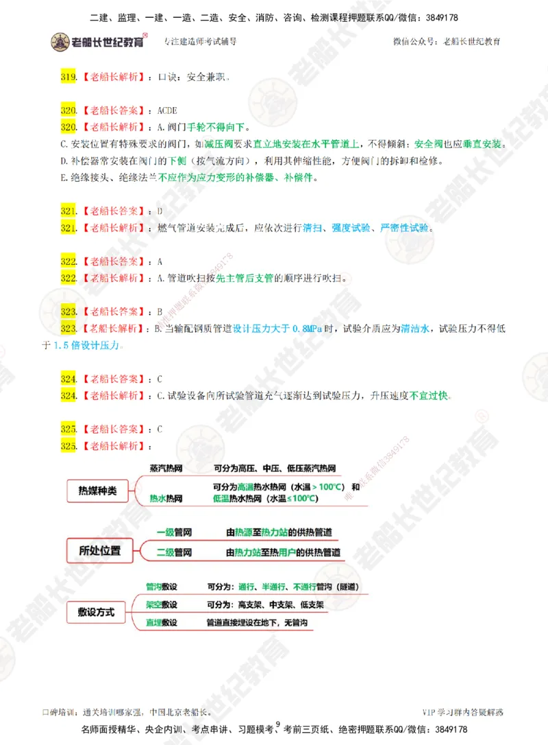 04老船长一建市政&mdash;&mdash;点题强化直播04-答案_2026年一级建造师_2026年一建市政_2025年一建市政SVIP_04-冲刺串讲✿考点强化✿小灶集训_40-市政《点题强化班》老船长JQ推荐_讲义
