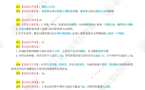 04老船长一建市政&mdash;&mdash;点题强化直播04-答案_2026年一级建造师_2026年一建市政_2025年一建市政SVIP_04-冲刺串讲✿考点强化✿小灶集训_40-市政《点题强化班》老船长JQ推荐_讲义