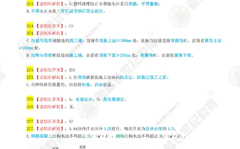 04老船长一建市政&mdash;&mdash;点题强化直播04-答案_2026年一级建造师_2026年一建市政_2025年一建市政SVIP_04-冲刺串讲✿考点强化✿小灶集训_40-市政《点题强化班》老船长JQ推荐_讲义