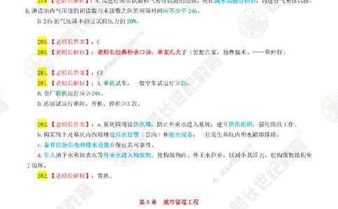 04老船长一建市政&mdash;&mdash;点题强化直播04-答案_2026年一级建造师_2026年一建市政_2025年一建市政SVIP_04-冲刺串讲✿考点强化✿小灶集训_40-市政《点题强化班》老船长JQ推荐_讲义