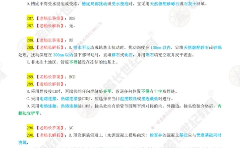 04老船长一建市政&mdash;&mdash;点题强化直播04-答案_2026年一级建造师_2026年一建市政_2025年一建市政SVIP_04-冲刺串讲✿考点强化✿小灶集训_40-市政《点题强化班》老船长JQ推荐_讲义