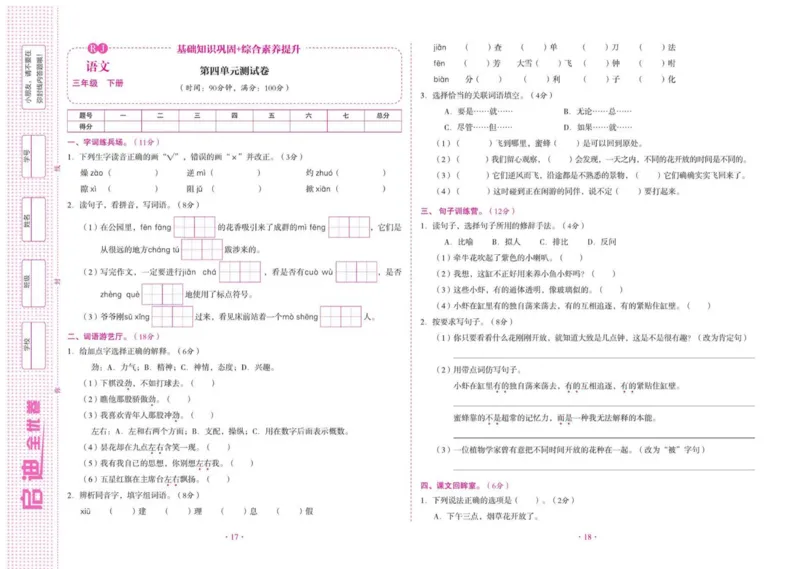 《启迪全优卷》语文3年级下册（RJ）_三年级上下册资料_小学三年级学习资料-25年更新版_3-02、小学三年级语文下册_3-2-2、练习题、作业、试题、试卷_电子册类