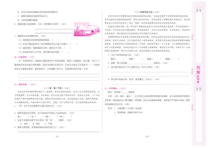 《启迪全优卷》语文3年级下册（RJ）_三年级上下册资料_小学三年级学习资料-25年更新版_3-02、小学三年级语文下册_3-2-2、练习题、作业、试题、试卷_电子册类