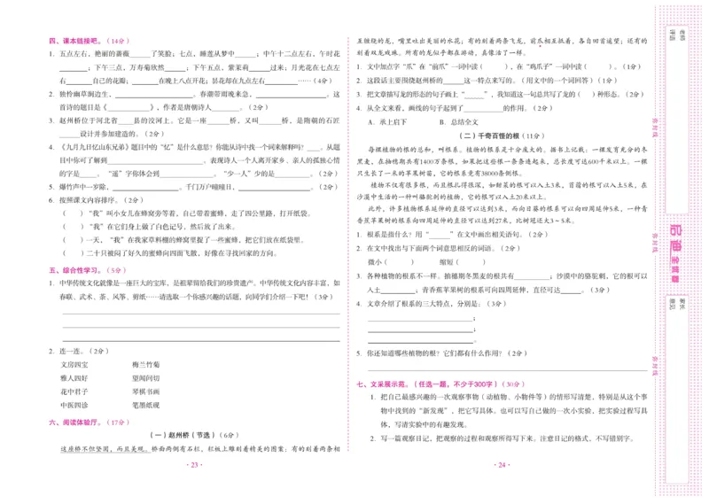 《启迪全优卷》语文3年级下册（RJ）_三年级上下册资料_小学三年级学习资料-25年更新版_3-02、小学三年级语文下册_3-2-2、练习题、作业、试题、试卷_电子册类