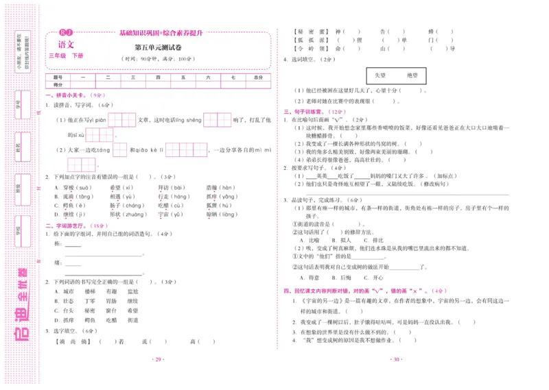 《启迪全优卷》语文3年级下册（RJ）_三年级上下册资料_小学三年级学习资料-25年更新版_3-02、小学三年级语文下册_3-2-2、练习题、作业、试题、试卷_电子册类