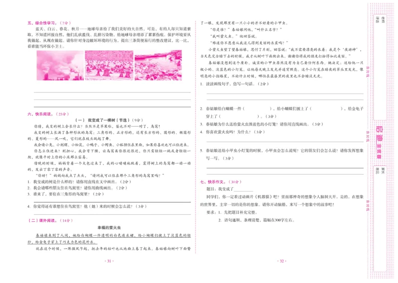 《启迪全优卷》语文3年级下册（RJ）_三年级上下册资料_小学三年级学习资料-25年更新版_3-02、小学三年级语文下册_3-2-2、练习题、作业、试题、试卷_电子册类