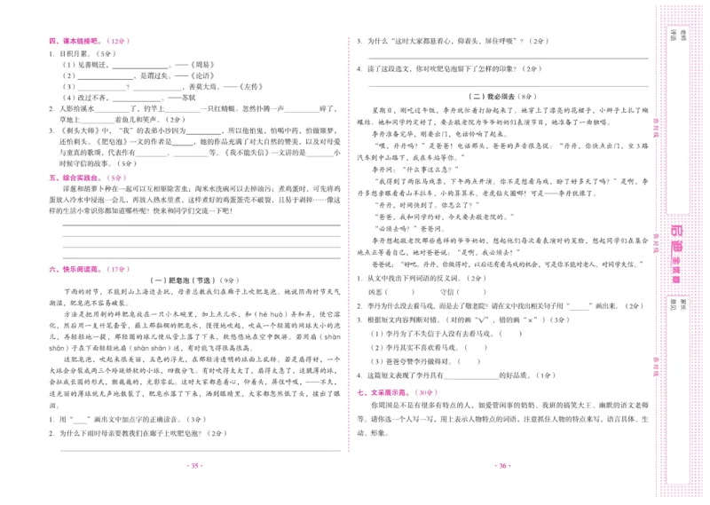 《启迪全优卷》语文3年级下册（RJ）_三年级上下册资料_小学三年级学习资料-25年更新版_3-02、小学三年级语文下册_3-2-2、练习题、作业、试题、试卷_电子册类