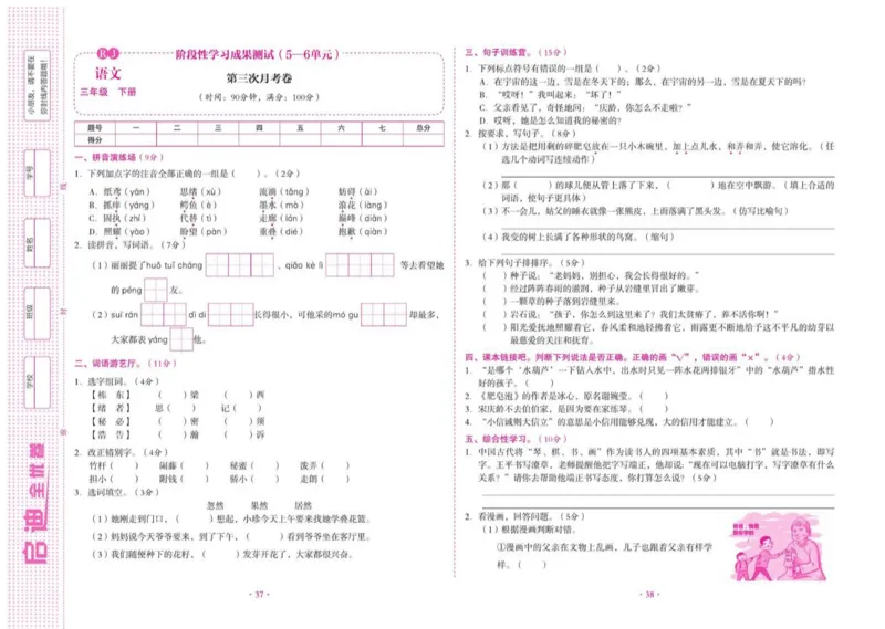 《启迪全优卷》语文3年级下册（RJ）_三年级上下册资料_小学三年级学习资料-25年更新版_3-02、小学三年级语文下册_3-2-2、练习题、作业、试题、试卷_电子册类