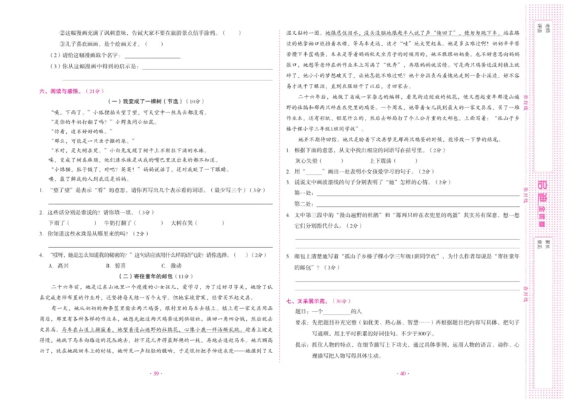 《启迪全优卷》语文3年级下册（RJ）_三年级上下册资料_小学三年级学习资料-25年更新版_3-02、小学三年级语文下册_3-2-2、练习题、作业、试题、试卷_电子册类