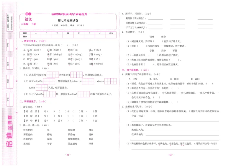 《启迪全优卷》语文3年级下册（RJ）_三年级上下册资料_小学三年级学习资料-25年更新版_3-02、小学三年级语文下册_3-2-2、练习题、作业、试题、试卷_电子册类
