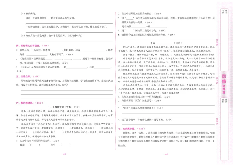 《启迪全优卷》语文3年级下册（RJ）_三年级上下册资料_小学三年级学习资料-25年更新版_3-02、小学三年级语文下册_3-2-2、练习题、作业、试题、试卷_电子册类