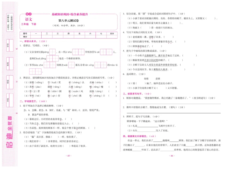 《启迪全优卷》语文3年级下册（RJ）_三年级上下册资料_小学三年级学习资料-25年更新版_3-02、小学三年级语文下册_3-2-2、练习题、作业、试题、试卷_电子册类
