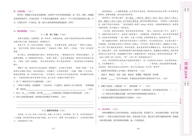 《启迪全优卷》语文3年级下册（RJ）_三年级上下册资料_小学三年级学习资料-25年更新版_3-02、小学三年级语文下册_3-2-2、练习题、作业、试题、试卷_电子册类