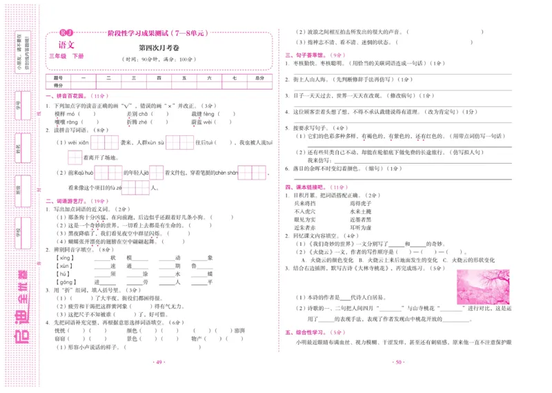 《启迪全优卷》语文3年级下册（RJ）_三年级上下册资料_小学三年级学习资料-25年更新版_3-02、小学三年级语文下册_3-2-2、练习题、作业、试题、试卷_电子册类