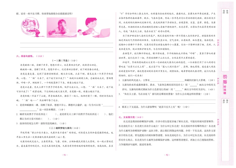 《启迪全优卷》语文3年级下册（RJ）_三年级上下册资料_小学三年级学习资料-25年更新版_3-02、小学三年级语文下册_3-2-2、练习题、作业、试题、试卷_电子册类