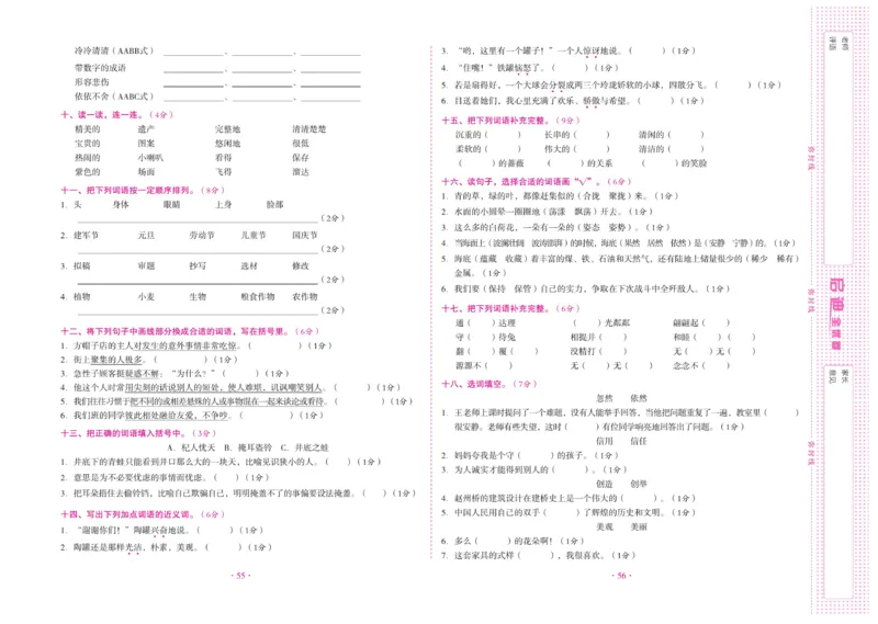 《启迪全优卷》语文3年级下册（RJ）_三年级上下册资料_小学三年级学习资料-25年更新版_3-02、小学三年级语文下册_3-2-2、练习题、作业、试题、试卷_电子册类