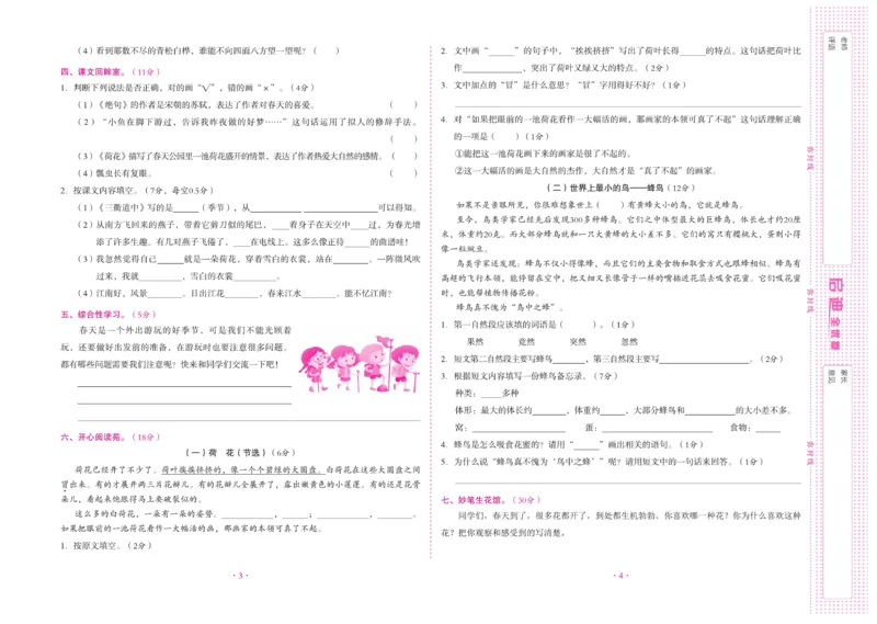 《启迪全优卷》语文3年级下册（RJ）_三年级上下册资料_小学三年级学习资料-25年更新版_3-02、小学三年级语文下册_3-2-2、练习题、作业、试题、试卷_电子册类