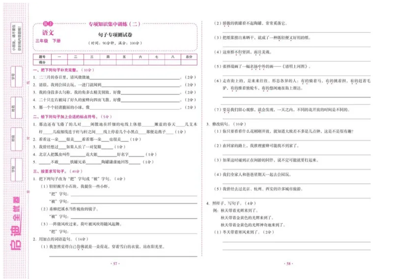 《启迪全优卷》语文3年级下册（RJ）_三年级上下册资料_小学三年级学习资料-25年更新版_3-02、小学三年级语文下册_3-2-2、练习题、作业、试题、试卷_电子册类