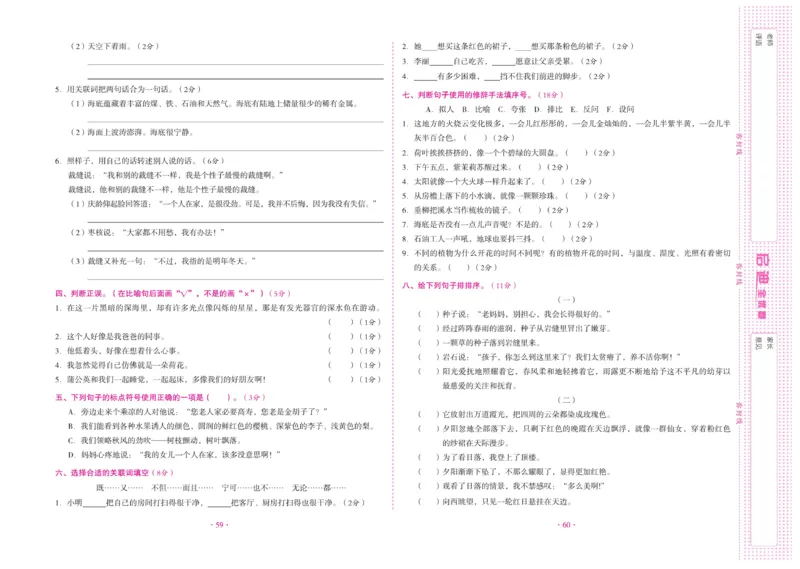 《启迪全优卷》语文3年级下册（RJ）_三年级上下册资料_小学三年级学习资料-25年更新版_3-02、小学三年级语文下册_3-2-2、练习题、作业、试题、试卷_电子册类