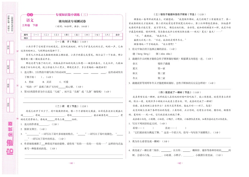 《启迪全优卷》语文3年级下册（RJ）_三年级上下册资料_小学三年级学习资料-25年更新版_3-02、小学三年级语文下册_3-2-2、练习题、作业、试题、试卷_电子册类