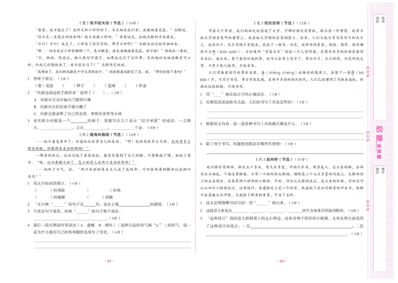 《启迪全优卷》语文3年级下册（RJ）_三年级上下册资料_小学三年级学习资料-25年更新版_3-02、小学三年级语文下册_3-2-2、练习题、作业、试题、试卷_电子册类