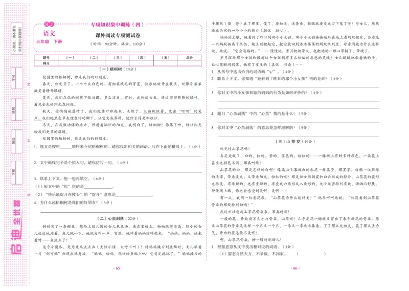 《启迪全优卷》语文3年级下册（RJ）_三年级上下册资料_小学三年级学习资料-25年更新版_3-02、小学三年级语文下册_3-2-2、练习题、作业、试题、试卷_电子册类