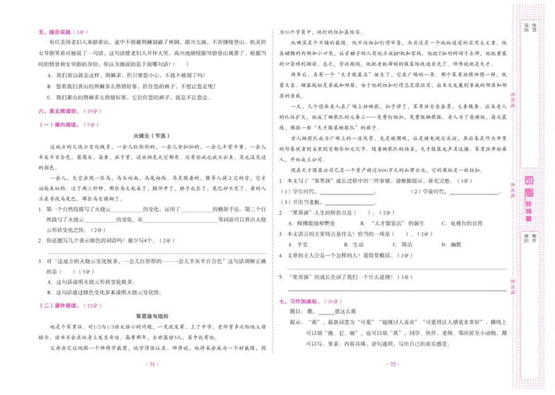 《启迪全优卷》语文3年级下册（RJ）_三年级上下册资料_小学三年级学习资料-25年更新版_3-02、小学三年级语文下册_3-2-2、练习题、作业、试题、试卷_电子册类