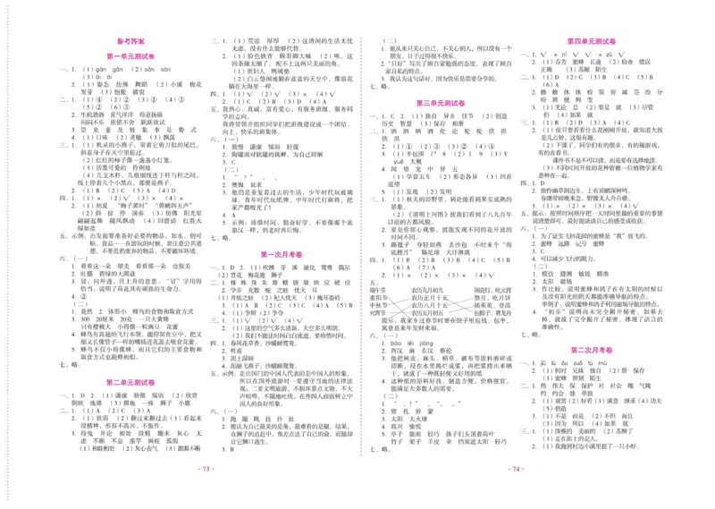 《启迪全优卷》语文3年级下册（RJ）_三年级上下册资料_小学三年级学习资料-25年更新版_3-02、小学三年级语文下册_3-2-2、练习题、作业、试题、试卷_电子册类