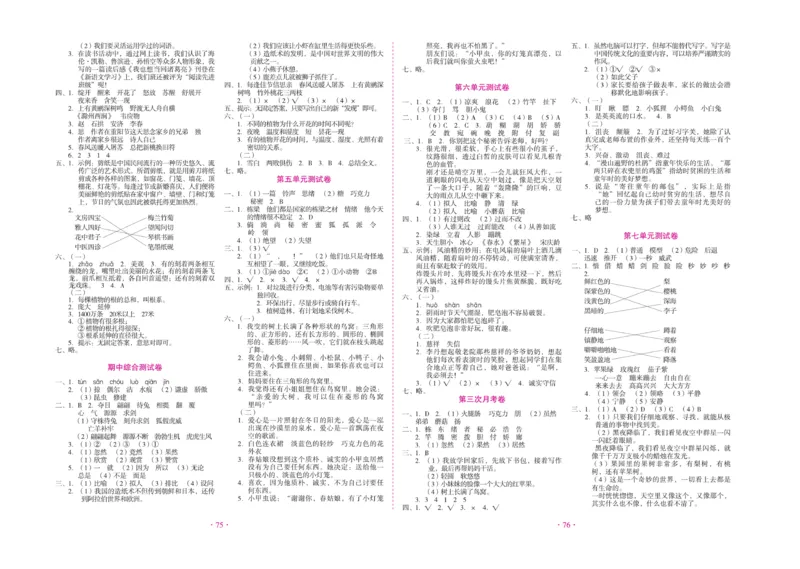 《启迪全优卷》语文3年级下册（RJ）_三年级上下册资料_小学三年级学习资料-25年更新版_3-02、小学三年级语文下册_3-2-2、练习题、作业、试题、试卷_电子册类