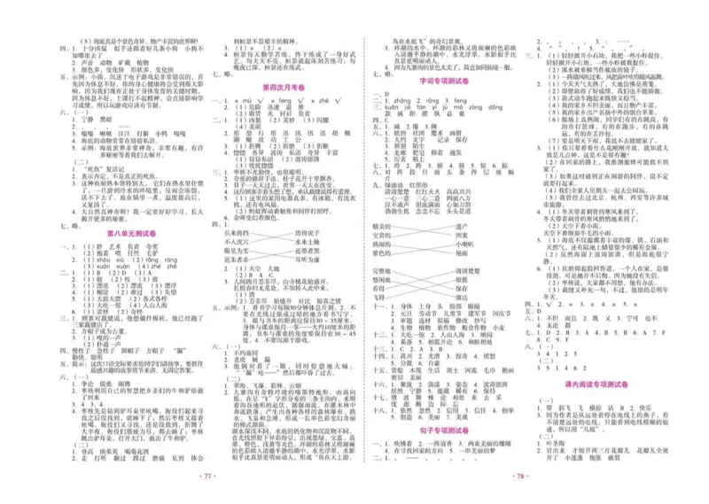 《启迪全优卷》语文3年级下册（RJ）_三年级上下册资料_小学三年级学习资料-25年更新版_3-02、小学三年级语文下册_3-2-2、练习题、作业、试题、试卷_电子册类