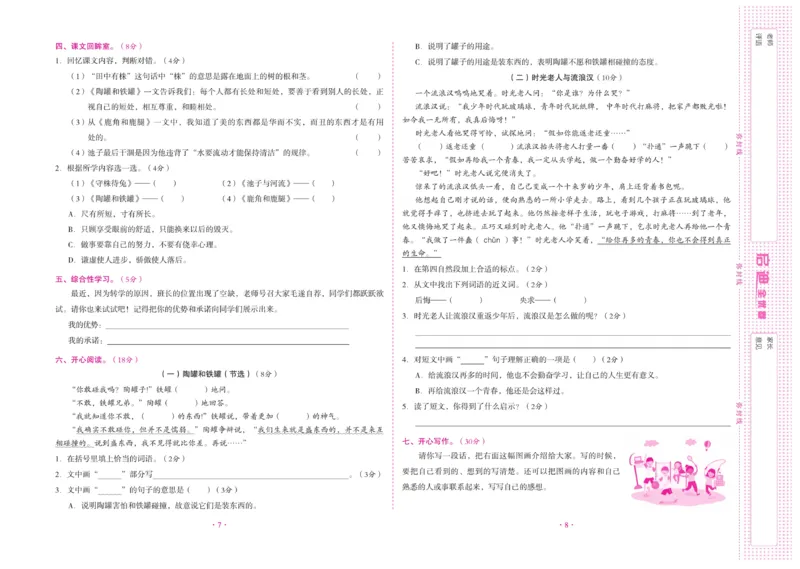 《启迪全优卷》语文3年级下册（RJ）_三年级上下册资料_小学三年级学习资料-25年更新版_3-02、小学三年级语文下册_3-2-2、练习题、作业、试题、试卷_电子册类