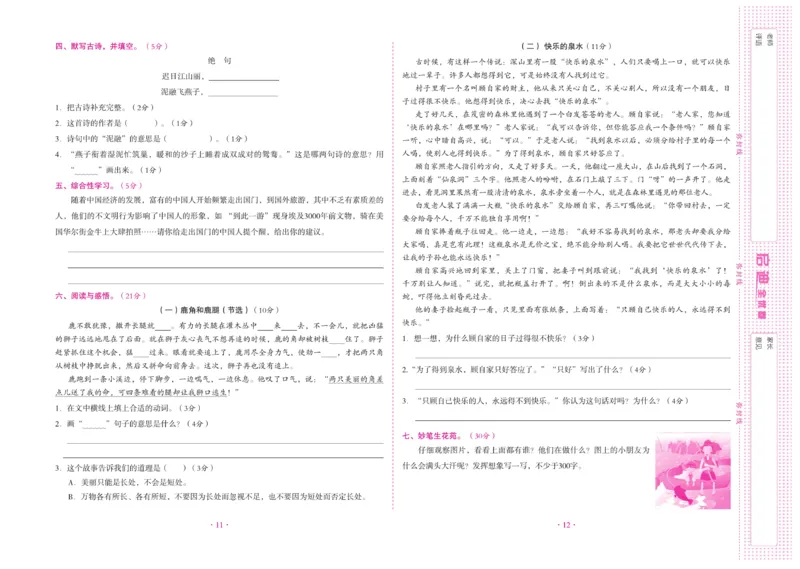 《启迪全优卷》语文3年级下册（RJ）_三年级上下册资料_小学三年级学习资料-25年更新版_3-02、小学三年级语文下册_3-2-2、练习题、作业、试题、试卷_电子册类