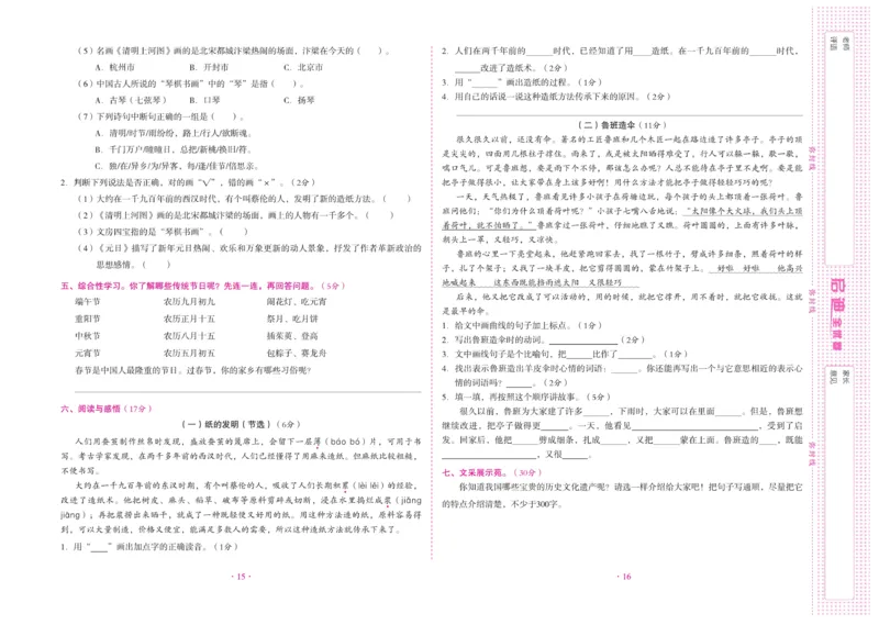 《启迪全优卷》语文3年级下册（RJ）_三年级上下册资料_小学三年级学习资料-25年更新版_3-02、小学三年级语文下册_3-2-2、练习题、作业、试题、试卷_电子册类