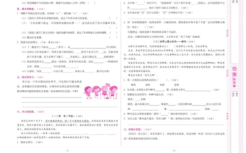 《启迪全优卷》语文3年级下册（RJ）_三年级上下册资料_小学三年级学习资料-25年更新版_3-02、小学三年级语文下册_3-2-2、练习题、作业、试题、试卷_电子册类
