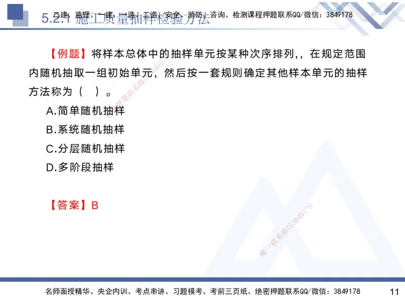 04.2025黄雨诗-核心考点精析-管理4_2026年一级建造师_2026年一建管理_2025年一建管理SVIP_02-基础精讲✿高端面授✿深度强化_11-管理《核心考点精析》黄雨诗HX_讲义