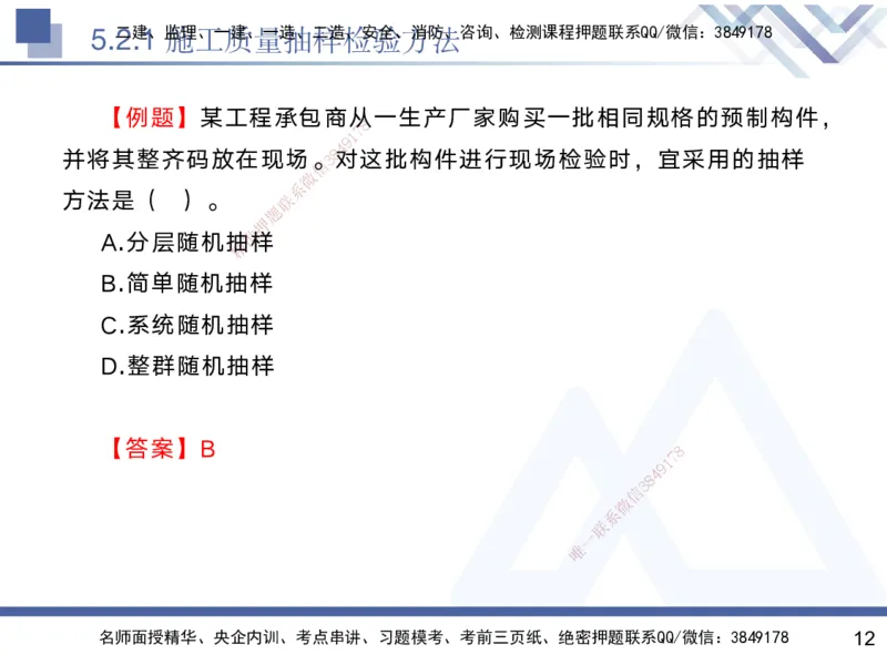 04.2025黄雨诗-核心考点精析-管理4_2026年一级建造师_2026年一建管理_2025年一建管理SVIP_02-基础精讲✿高端面授✿深度强化_11-管理《核心考点精析》黄雨诗HX_讲义