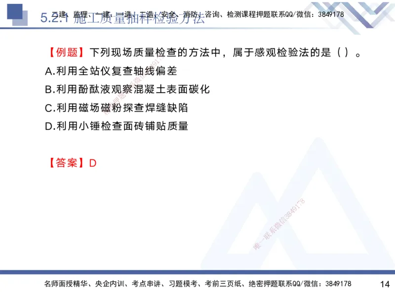 04.2025黄雨诗-核心考点精析-管理4_2026年一级建造师_2026年一建管理_2025年一建管理SVIP_02-基础精讲✿高端面授✿深度强化_11-管理《核心考点精析》黄雨诗HX_讲义