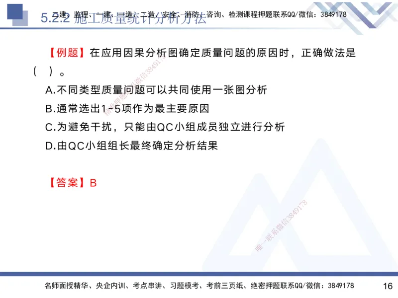 04.2025黄雨诗-核心考点精析-管理4_2026年一级建造师_2026年一建管理_2025年一建管理SVIP_02-基础精讲✿高端面授✿深度强化_11-管理《核心考点精析》黄雨诗HX_讲义
