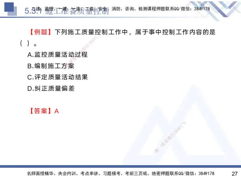 04.2025黄雨诗-核心考点精析-管理4_2026年一级建造师_2026年一建管理_2025年一建管理SVIP_02-基础精讲✿高端面授✿深度强化_11-管理《核心考点精析》黄雨诗HX_讲义
