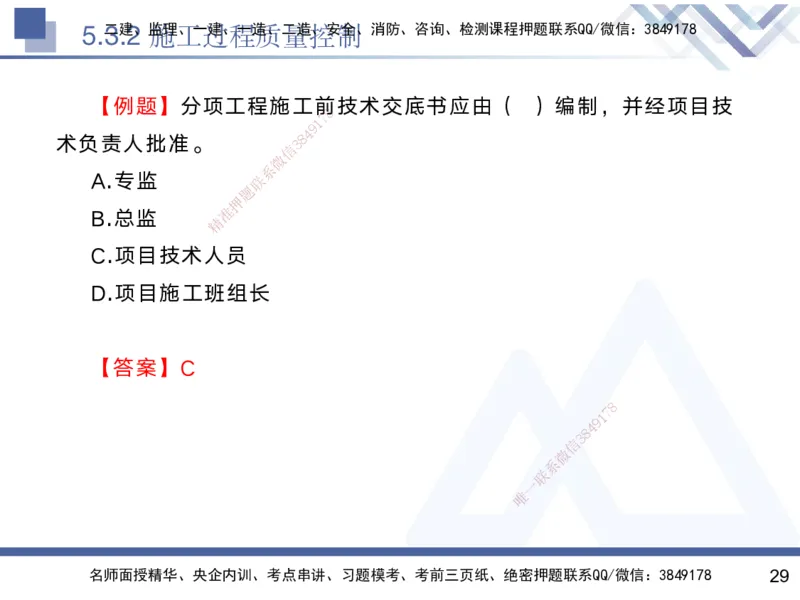 04.2025黄雨诗-核心考点精析-管理4_2026年一级建造师_2026年一建管理_2025年一建管理SVIP_02-基础精讲✿高端面授✿深度强化_11-管理《核心考点精析》黄雨诗HX_讲义
