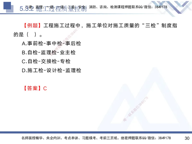 04.2025黄雨诗-核心考点精析-管理4_2026年一级建造师_2026年一建管理_2025年一建管理SVIP_02-基础精讲✿高端面授✿深度强化_11-管理《核心考点精析》黄雨诗HX_讲义
