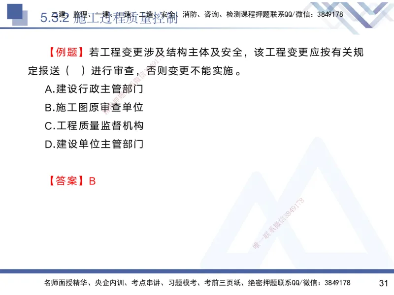 04.2025黄雨诗-核心考点精析-管理4_2026年一级建造师_2026年一建管理_2025年一建管理SVIP_02-基础精讲✿高端面授✿深度强化_11-管理《核心考点精析》黄雨诗HX_讲义