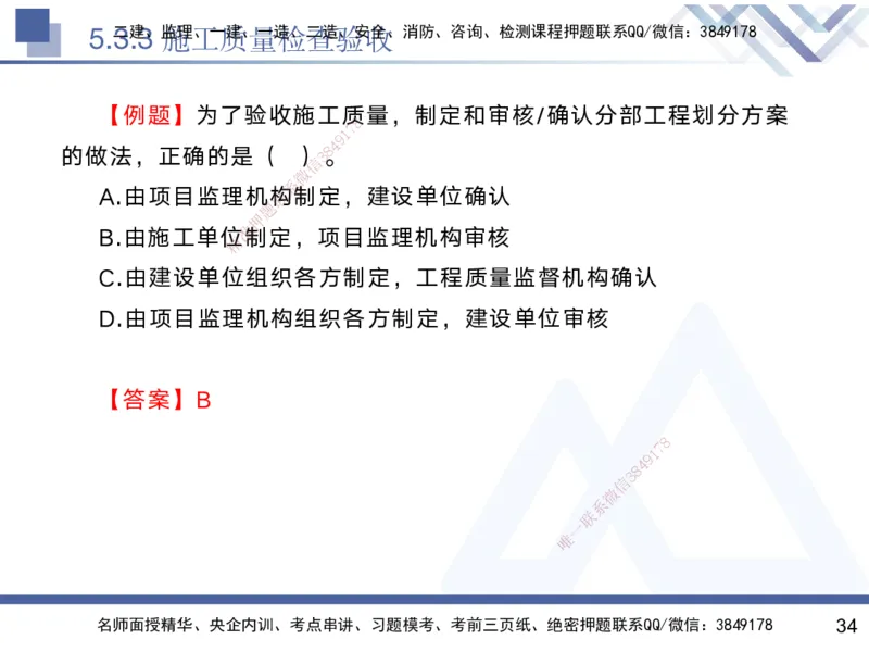 04.2025黄雨诗-核心考点精析-管理4_2026年一级建造师_2026年一建管理_2025年一建管理SVIP_02-基础精讲✿高端面授✿深度强化_11-管理《核心考点精析》黄雨诗HX_讲义
