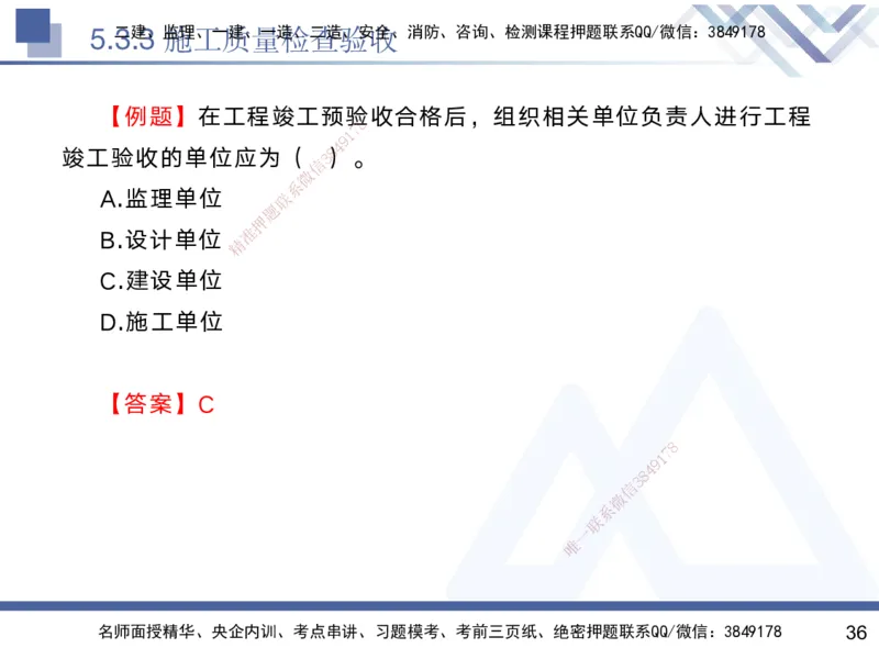 04.2025黄雨诗-核心考点精析-管理4_2026年一级建造师_2026年一建管理_2025年一建管理SVIP_02-基础精讲✿高端面授✿深度强化_11-管理《核心考点精析》黄雨诗HX_讲义