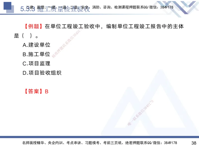 04.2025黄雨诗-核心考点精析-管理4_2026年一级建造师_2026年一建管理_2025年一建管理SVIP_02-基础精讲✿高端面授✿深度强化_11-管理《核心考点精析》黄雨诗HX_讲义