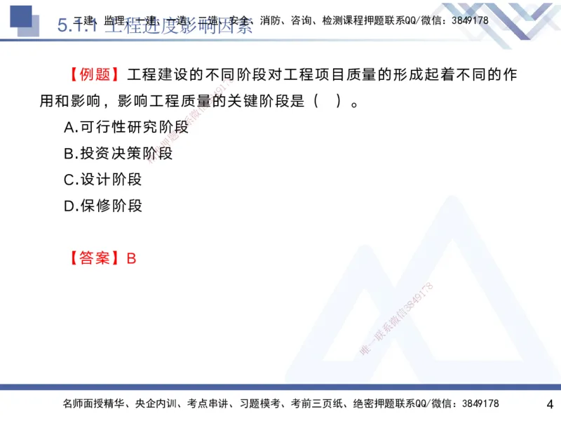 04.2025黄雨诗-核心考点精析-管理4_2026年一级建造师_2026年一建管理_2025年一建管理SVIP_02-基础精讲✿高端面授✿深度强化_11-管理《核心考点精析》黄雨诗HX_讲义