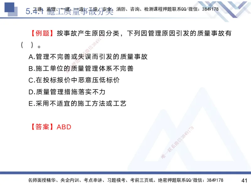 04.2025黄雨诗-核心考点精析-管理4_2026年一级建造师_2026年一建管理_2025年一建管理SVIP_02-基础精讲✿高端面授✿深度强化_11-管理《核心考点精析》黄雨诗HX_讲义
