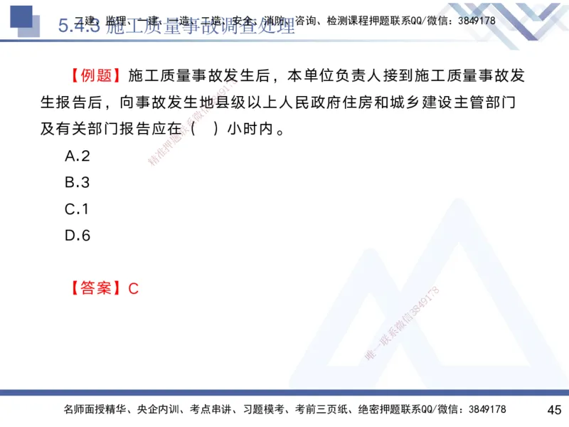 04.2025黄雨诗-核心考点精析-管理4_2026年一级建造师_2026年一建管理_2025年一建管理SVIP_02-基础精讲✿高端面授✿深度强化_11-管理《核心考点精析》黄雨诗HX_讲义