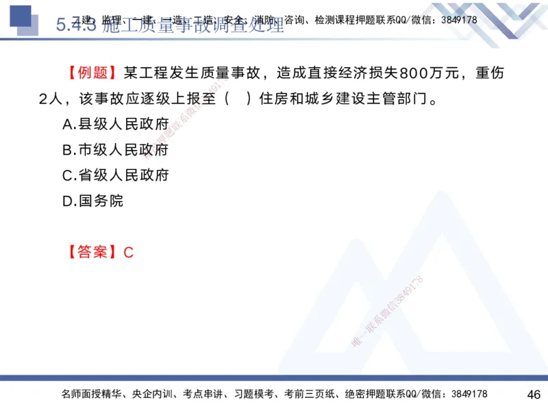 04.2025黄雨诗-核心考点精析-管理4_2026年一级建造师_2026年一建管理_2025年一建管理SVIP_02-基础精讲✿高端面授✿深度强化_11-管理《核心考点精析》黄雨诗HX_讲义