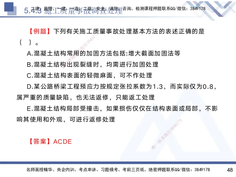 04.2025黄雨诗-核心考点精析-管理4_2026年一级建造师_2026年一建管理_2025年一建管理SVIP_02-基础精讲✿高端面授✿深度强化_11-管理《核心考点精析》黄雨诗HX_讲义